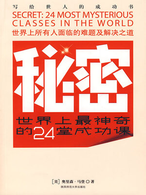 cover image of 秘密